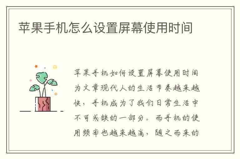 苹果手机怎么设置屏幕使用时间